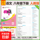 2026春季典中點(diǎn)七八九年級上下冊語(yǔ)文數學(xué)英語(yǔ)物理化學(xué)北師人教版 八年級下冊（26春） 數學(xué)北師版