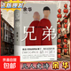【京東快遞正版現發(fā)】余華新書(shū)盧克明的偷偷一笑現貨 暌違5年小說(shuō)新作混蛋列傳系列重磅開(kāi)啟 一部讓你從頭笑到尾的諷刺喜劇 活著(zhù) 文城 兄弟等任選 兄弟