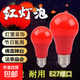 LED紅色燈泡家用燈籠專(zhuān)用卡口E27螺口紅光節能燈5W10瓦婚慶球泡 E27螺口【10瓦】 喜慶紅燈泡(1個(gè)裝)