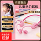 骨時(shí)(BONETIME)正品X12兒童藍牙無(wú)線(xiàn)耳機學(xué)生網(wǎng)課專(zhuān)用學(xué)習開(kāi)放式不入耳氣骨傳導運動(dòng)耳機 粉色