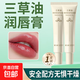 三草油精研柔潤去死皮唇部干裂淡化唇紋打底滋潤不油膩護唇啫喱 1支裝*三草油潤唇膏【呵護裝】