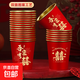 結婚紙杯一次性杯子加厚婚禮婚宴水杯家用喜杯紅色婚慶茶杯金箔杯 品質(zhì)升級【吾家有喜】 （好品質(zhì)-耐高溫)500只