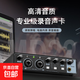 專(zhuān)業(yè)直播外置聲卡電腦手機錄音樂(lè )器拾音編曲K歌帶貨后期配音主播戶(hù)外 專(zhuān)業(yè)電腦手機直播聲卡