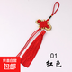 8盤(pán)金邊小中國結流蘇穗子服裝車(chē)掛富貴結小吊穗掛件掛飾吊墜 大紅 (1個(gè))