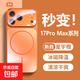 適用蘋(píng)果17手機殼iPhone17/16/15//14/13ProMax手機保護套膜秒變17新機一體鏡頭玻璃磁吸充電背板 玻璃鏡頭-秒變17-星宇橙 蘋(píng)果15ProMax