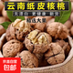 云南新品種薄皮核桃 人工精選殼薄肉香無(wú)壞粒 農家直供多規格包郵 新貨:250g薄皮核桃