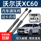 08-17年款沃爾沃XC60后尾門(mén)液壓桿后備箱支撐桿氣動(dòng)彈簧伸縮桿架 18-22款沃爾沃XC60后備箱撐桿一對-【加強版