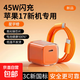 新款45W適用蘋(píng)果17ProMax充電器iPhone17充電頭線(xiàn)圖拉斯數據線(xiàn)17Air快充插箴寶小冰塊氮化鎵充電器 【套裝】PRO版45W橙+1.5米線(xiàn)【15-17】