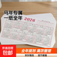 2026年馬年單張日歷紙年臺歷紙桌面年歷紙財務(wù)全年桌面臺歷整年一張月計劃學(xué)習卡日歷表 2026年 馬年(10張)