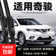 BOSH適用日產(chǎn)奇駿雨刮器15款14年原裝16原廠(chǎng)膠條2014尼桑奇俊雨刷 日產(chǎn)奇駿/2014-2023款 套裝(主、副、后雨刮)