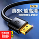 【展訊通】dp線(xiàn)1.4高刷顯示器連接線(xiàn)高清數據線(xiàn)電腦屏主機4K240hz 【電競級1.4版DP線(xiàn)】高刷更流暢 1.5米