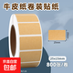 【i人友好】上門(mén)取件貼紙快遞取件碼標識分類(lèi)貼牛皮紙記號便利貼標簽貼紙防水防油易撕取 小號 15MM*25MM【1卷 共800張】