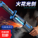 兒童漂泊者黑科技星際火花刀發(fā)光玩具七彩流光劍噴霧男孩新年禮物 新升級45CM-星際火花戰刃【科技藍】配5火石