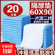 成人護理墊老人用防水隔尿墊產(chǎn)婦產(chǎn)褥墊尿不濕一次性尿布墊 今日特價(jià)：60X90 20片輕薄透氣款