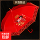婚慶紅傘結婚用品中式復古婚禮全自動(dòng)長(cháng)柄傘出嫁出門(mén)新娘雨傘婚傘 【我們結婚吧】（蕾絲花邊）
