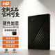 西部數據移動(dòng)硬盤(pán)my passport隨行版 2.5寸移動(dòng)機械硬盤(pán)手機電腦外接硬盤(pán)大容量硬件加密備份 兼容MAC 商務(wù)黑標準款【免費個(gè)性定制】 2TB 標配下單贈收納軟包