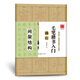 華夏萬卷毛筆楷書入門描紅毛邊紙 初學(xué)者間架結(jié)構(gòu)4開/40張 28米字格毛筆入門書法專用教程紙