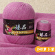衣織都繡珍品羊絨線(xiàn)手工編織diy中粗羊絨線(xiàn)貂絨中粗手編羊毛線(xiàn)懶兔毛線(xiàn)團 240蘿卜紫