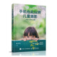 手機(jī)也能玩轉(zhuǎn)兒童攝影 拍攝 后期全攻略 寫給爸媽看的兒童攝影書 給孩子拍張好照片需要的手機(jī)攝影入