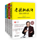 老梁批四大名著(zhù)：套裝全4冊 老梁批水滸 老梁批紅樓 老梁批三國 老梁批西游