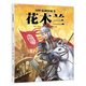 國粹戲劇圖畫(huà)書(shū)·花木蘭 