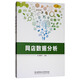 網(wǎng)店數據分析