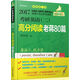 2017蔣軍虎老蔣英語(yǔ) 二 綠皮書MBA、MPA、MPAcc等29個(gè)專業(yè)學(xué)位適用：考研英語(yǔ)（二）高分閱讀老蔣80篇