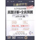 長(zhǎng)喜云計(jì)劃：大學(xué)英語四級(jí)真題詳解+全真預(yù)測(cè)（APP+PC版）