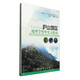 國家理科人才培養(yǎng)基地地理學(xué)野外實習(xí)叢書：廬山地區(qū)地理學(xué)野外實習(xí)指南