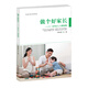 做個好家長——3~6歲幼兒入園指南