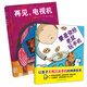 再見(jiàn)，電視機+要是你給老鼠玩手機（套裝2冊）
