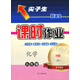2018秋尖子生課時作業(yè)：九年級化學(xué)上冊(人教)