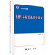 材料本構關(guān)系理論講義