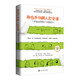 再也不怕跟人打交道：一學(xué)就會(huì)的96個(gè)溝通技巧 職場暢銷書