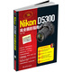 Nikon D5300完全攝影指南（附光盤1張）