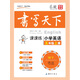 米駿書(shū)法字帖 小學(xué)英語(yǔ)五年級上冊（外研）