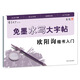 免墨水寫(xiě)毛筆大字帖歐陽(yáng)詢(xún)楷書(shū)入門(mén)