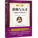 俗物與天才：塞德茲早期教育法（珍藏版）