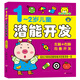 嬰幼兒左腦右腦智力大開(kāi)發(fā)書(shū)1-2歲兒童潛能開(kāi)發(fā)訓練圖書(shū)1歲半2歲寶寶早教書(shū)籍 啟蒙認知圖畫(huà)書(shū)親子益智游戲讀物一歲小孩觀(guān)察力專(zhuān)注力訓練