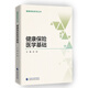 健康保險醫(yī)學基礎