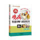 雞病快速診斷與防治技術(shù) 視頻升級版