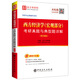圣才教育：西方經(jīng)濟學(xué)(宏觀(guān)部分)考研真題與典型題詳解（第14版）（贈電子書(shū)禮包）