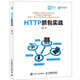 HTTP抓包實(shí)戰(zhàn) 肖佳著