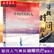 新華正版  尋找時(shí)間的人 與《追風(fēng)箏的人》《偷書賊》列入美國(guó)圖書館協(xié)會(huì)讀物 斬獲十二項(xiàng)大獎(jiǎng) 湖北新華旗艦店