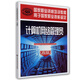 國家職業(yè)資格培訓教程·國家職業(yè)技能鑒定推薦教程：計算機網(wǎng)絡(luò )管理員（高級）