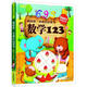 彩書坊：我的第一本成長啟蒙書：數學123 [3-6歲]