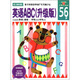 多湖輝新頭腦開發(fā)叢書：英語ABC 5-6歲（升級版）