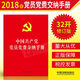 正版現貨 中國共產(chǎn)黨黨員黨費交納手冊2018新版 32開(kāi)燙金版黨費收繳手冊 黨員手冊黨費工作手冊黨章準則條例黨費繳納黨費記錄本