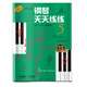 鋼琴天天練練5  有聲音樂(lè )系列圖書(shū)