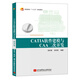 CATIA軟件建模與CAA二次開發(fā)